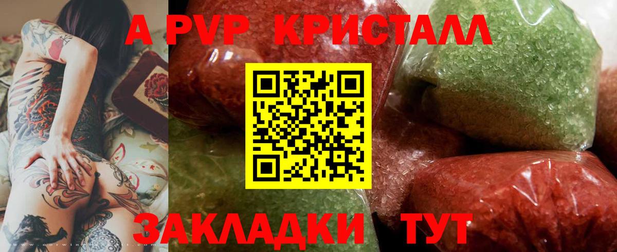 А ПВП Соль Кропоткин