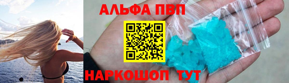 A-PVP СК КРИС  А ПВП  Кропоткин  Альфа ПВП кристаллы  A PVP СК  Вход с VPN 