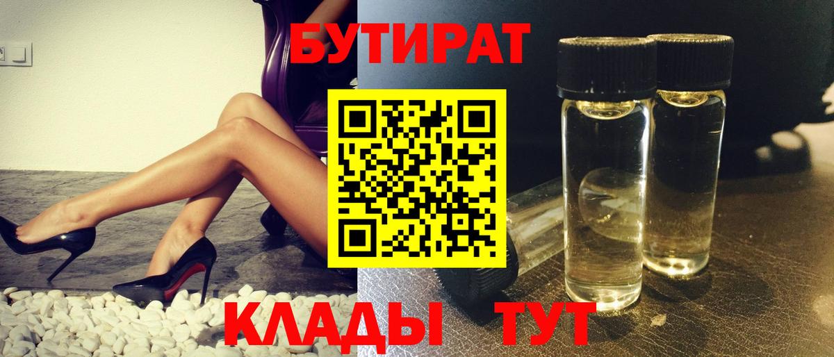 Кропоткин  БУТИРАТ Butirat  Бутират  Вход с VPN 