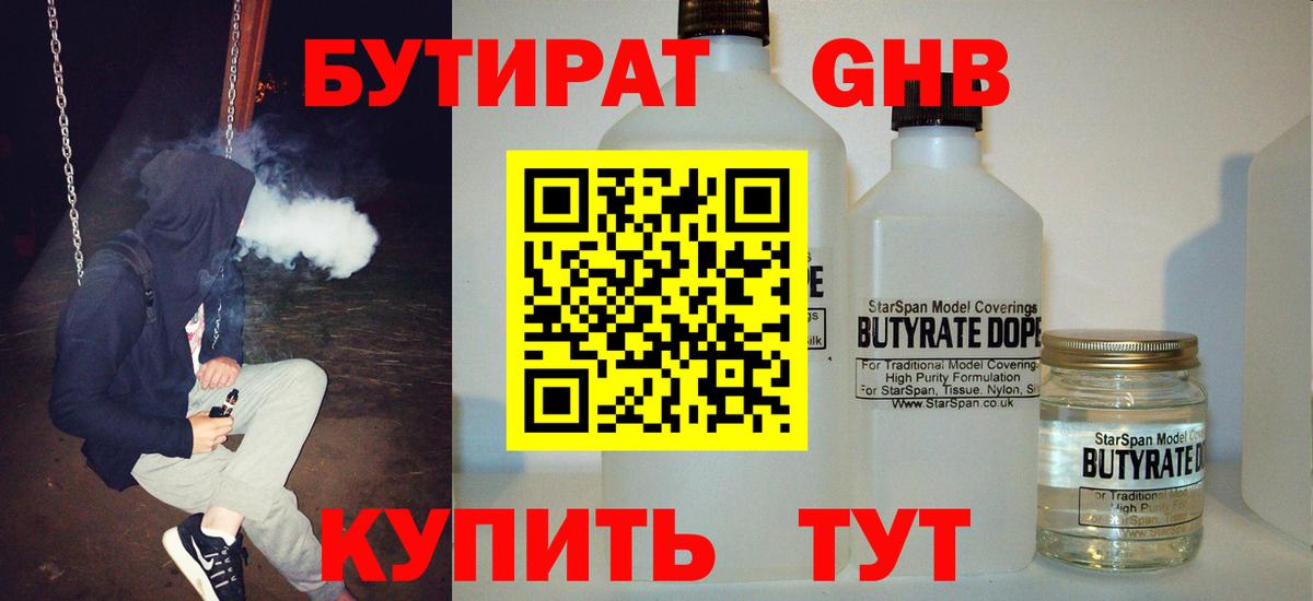 БУТИРАТ бутик Кропоткин