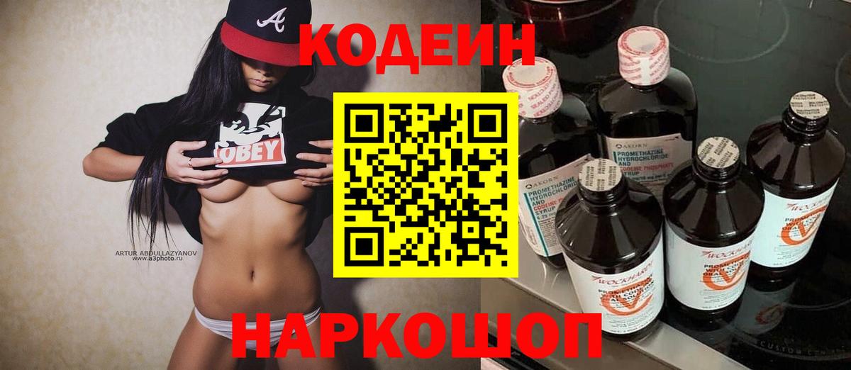 Кодеиновый сироп Lean напиток Lean (лин)  Codein напиток Lean (лин)  Вход с VPN  Кропоткин 