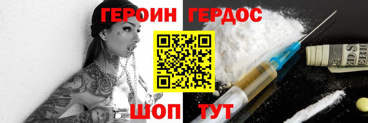 Героин VHQ Кропоткин