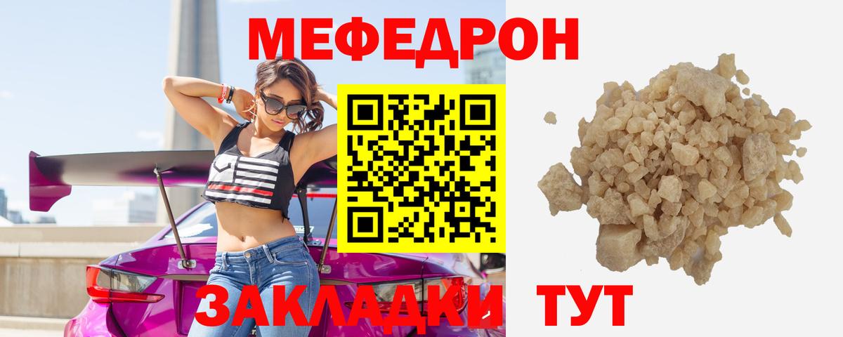 Меф  МЕФ  Кропоткин  Меф кристаллы  Мефедрон mephedrone  Вход с VPN 
