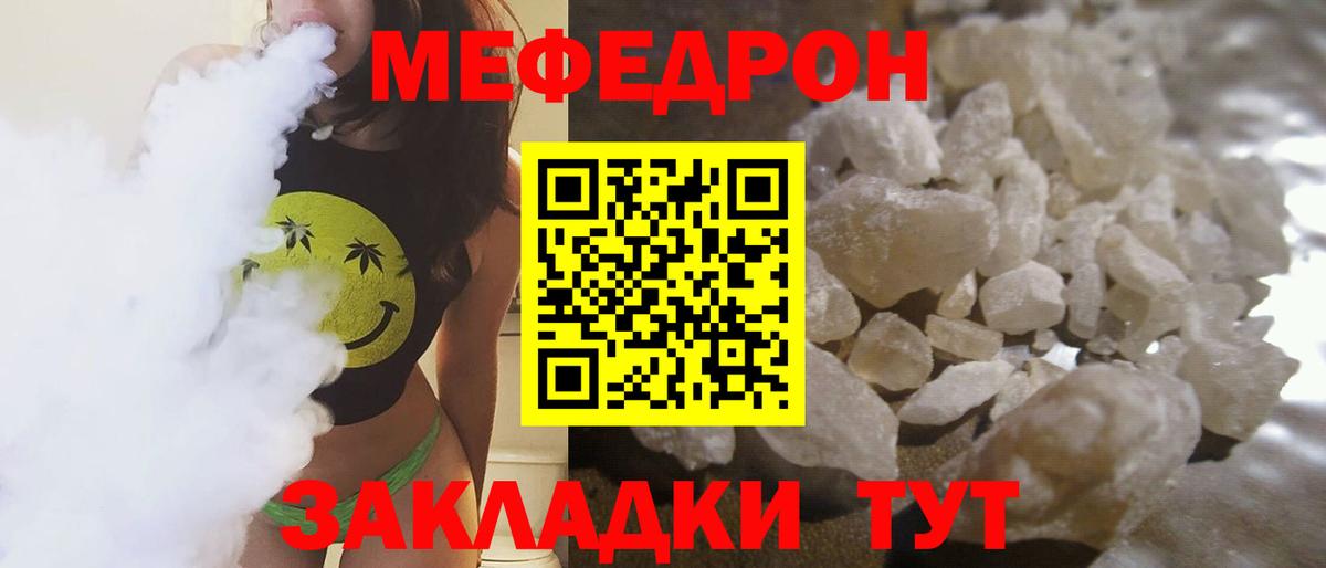 Мефедрон кристаллы Кропоткин